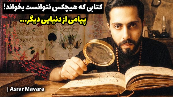 دست نوشته های ووینیچ