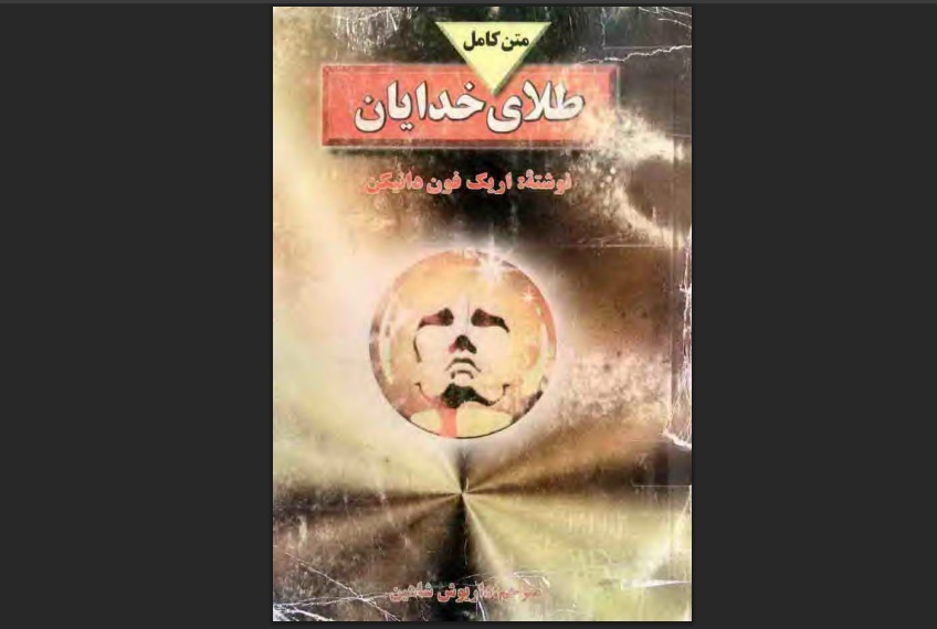 چشمان ابوالهول و طلای خدایان