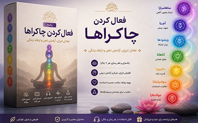 دوره فعال کردن چاکراها