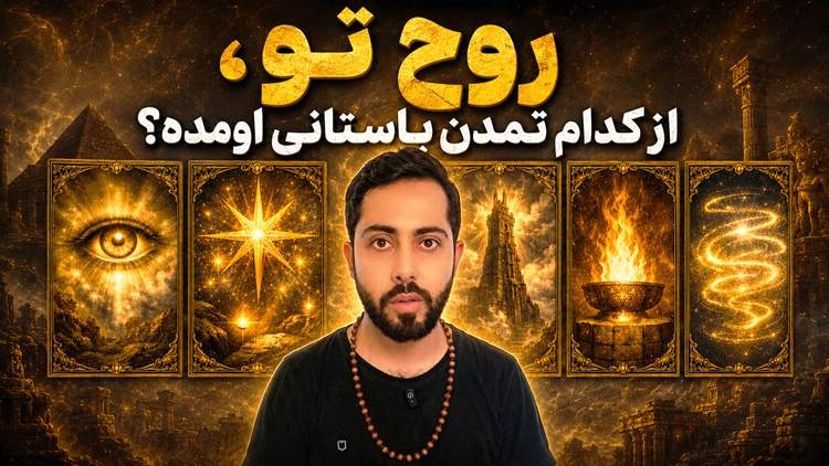 تمدن باستانی