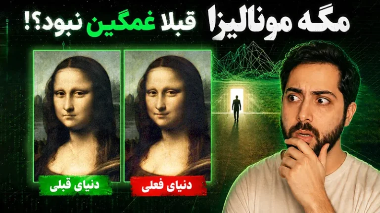 چرا حس میکنید مونالیزا قبلا ناراحت بوده اما حالا لبخند میزند!؟