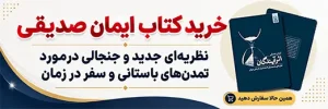 کتاب اثر آیندگان